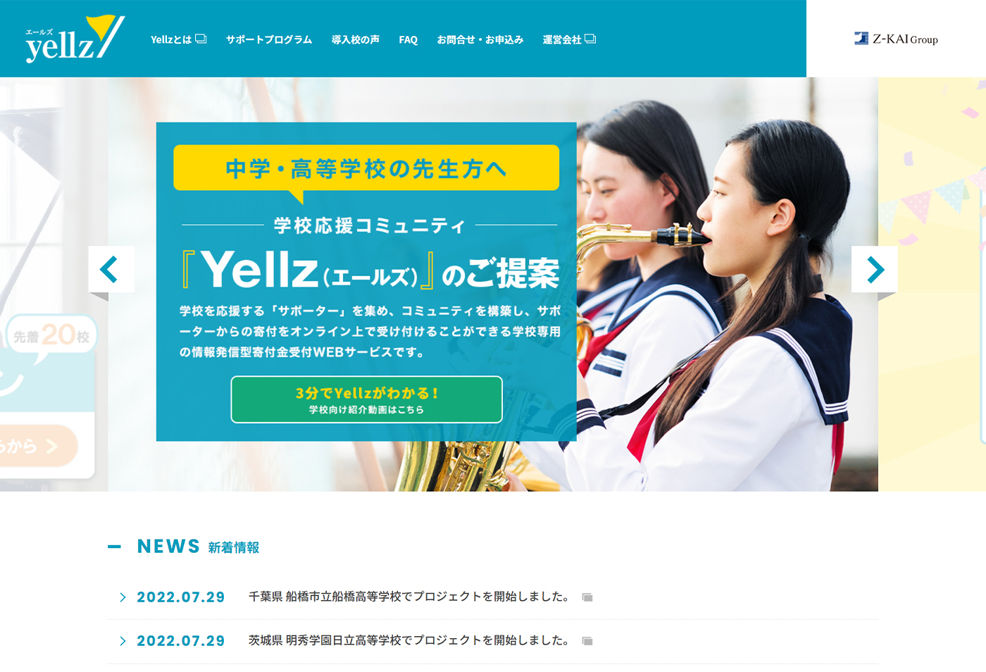 Yellz Z会グループ